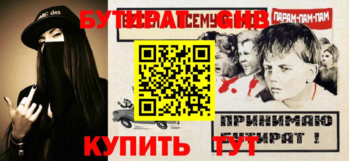 Бутират  БУТИРАТ вода  Вход с VPN  Баксан 