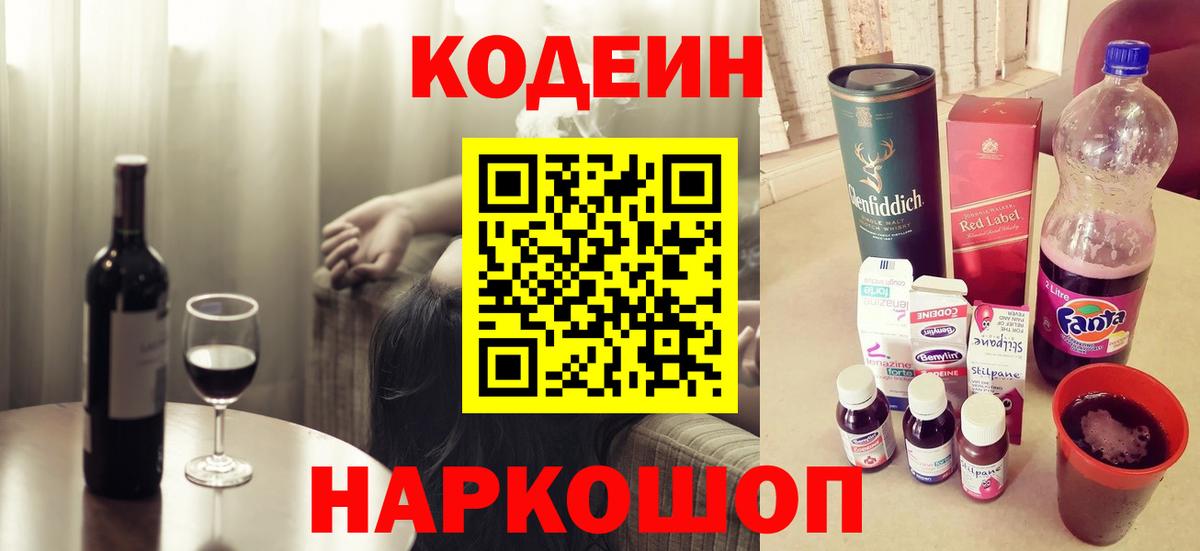 Кодеин Purple Drank Баксан