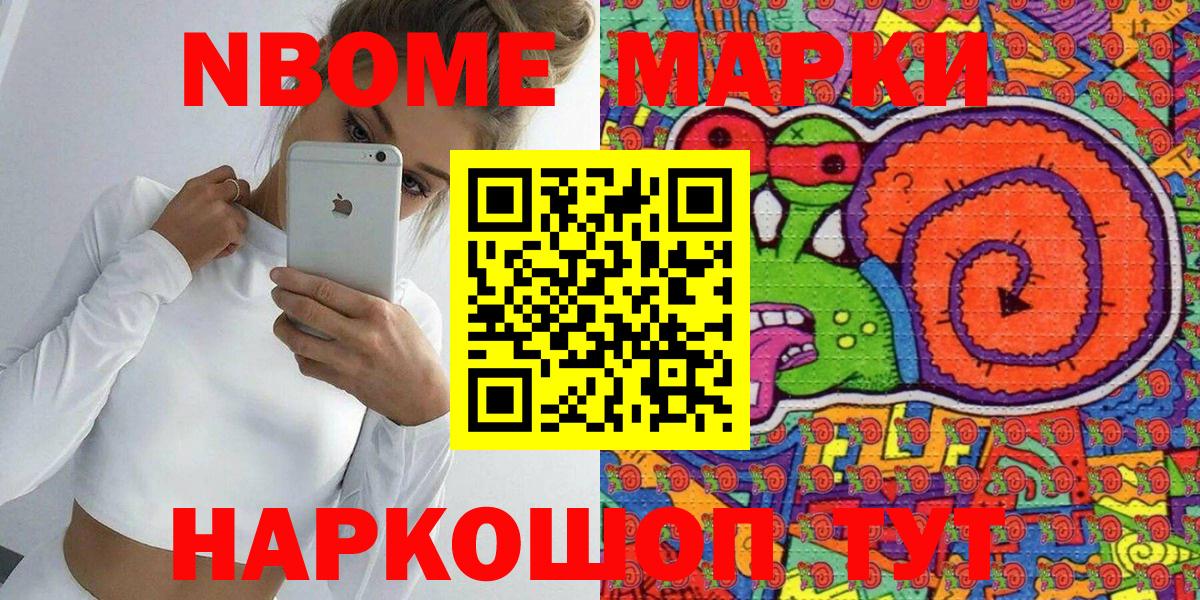 Марки NBOMe  Марки N-bome 1,5мг  Вход с VPN  Баксан 